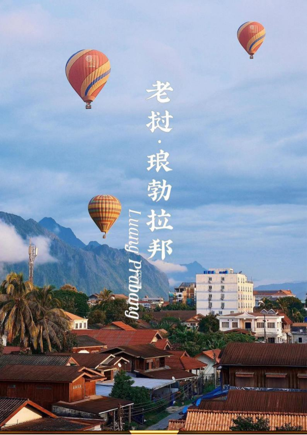 Laos & Luang Prabang Panorama Tour 6D5N | Xishuangbanna, Kuang Si Falls & Mekong Cruise