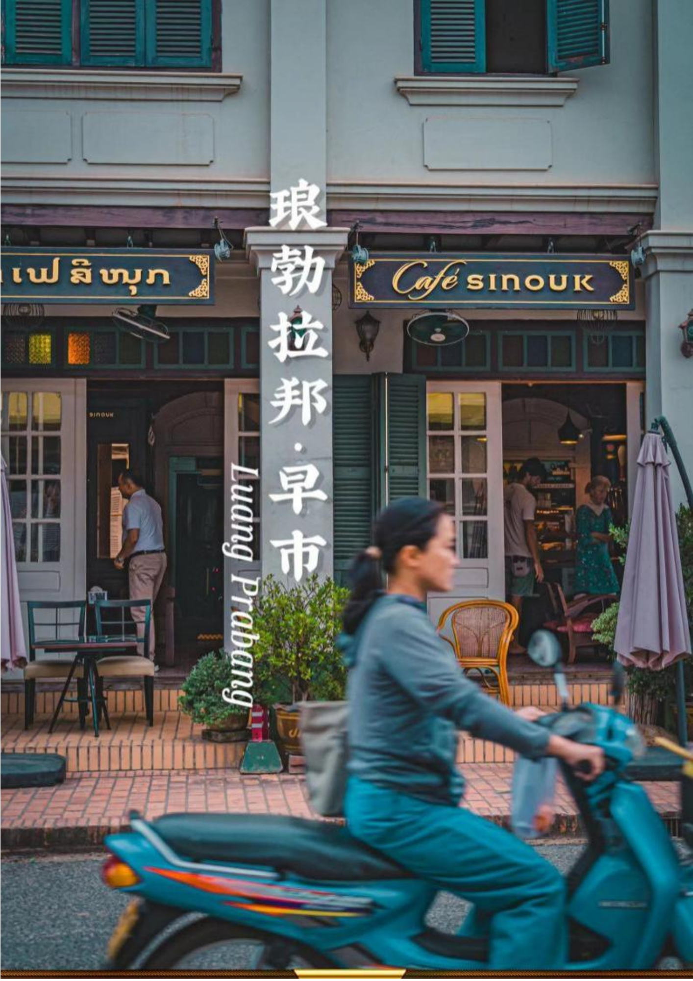 Laos & Luang Prabang Panorama Tour 6D5N | Xishuangbanna, Kuang Si Falls & Mekong Cruise