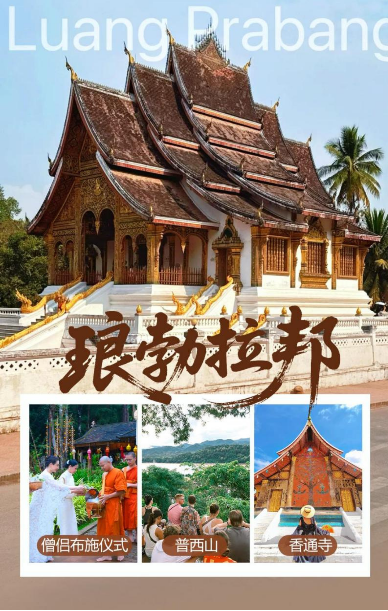 Laos 9 Days 7 Nights | Vientiane, Vang Vieng & Luang Prabang